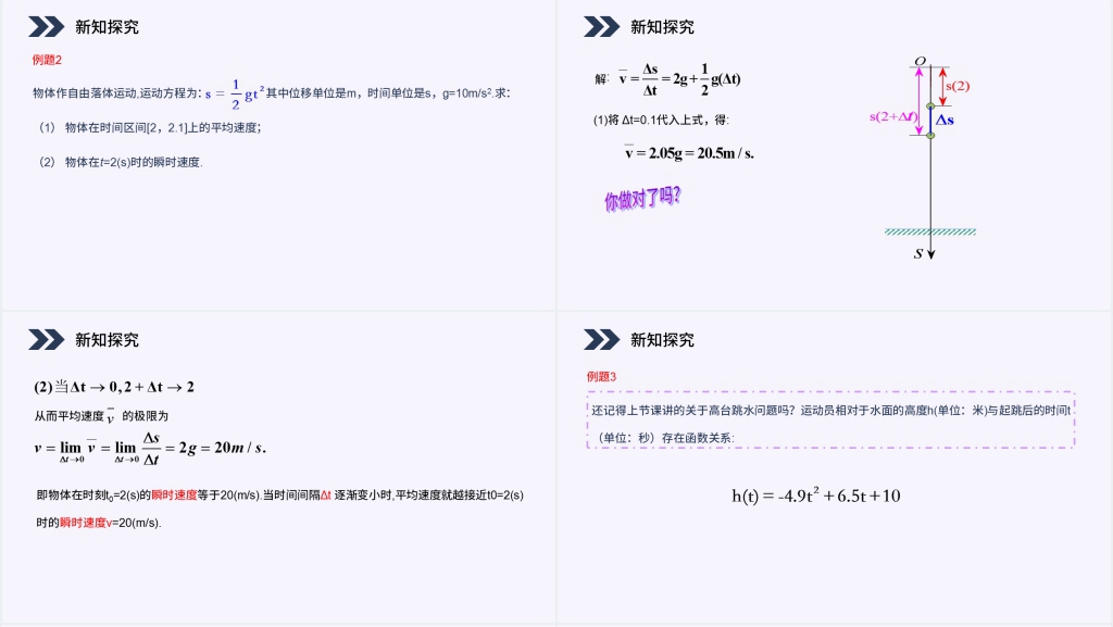人教版高中数学选修2-2《导数的概念》PPT课件 人教版高中数学选修2-2《导数的概念》PPT课件