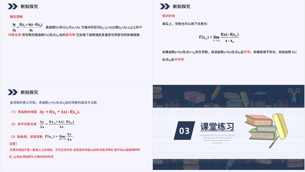 人教版高中数学选修2-2《导数的概念》PPT课件 人教版高中数学选修2-2《导数的概念》PPT课件