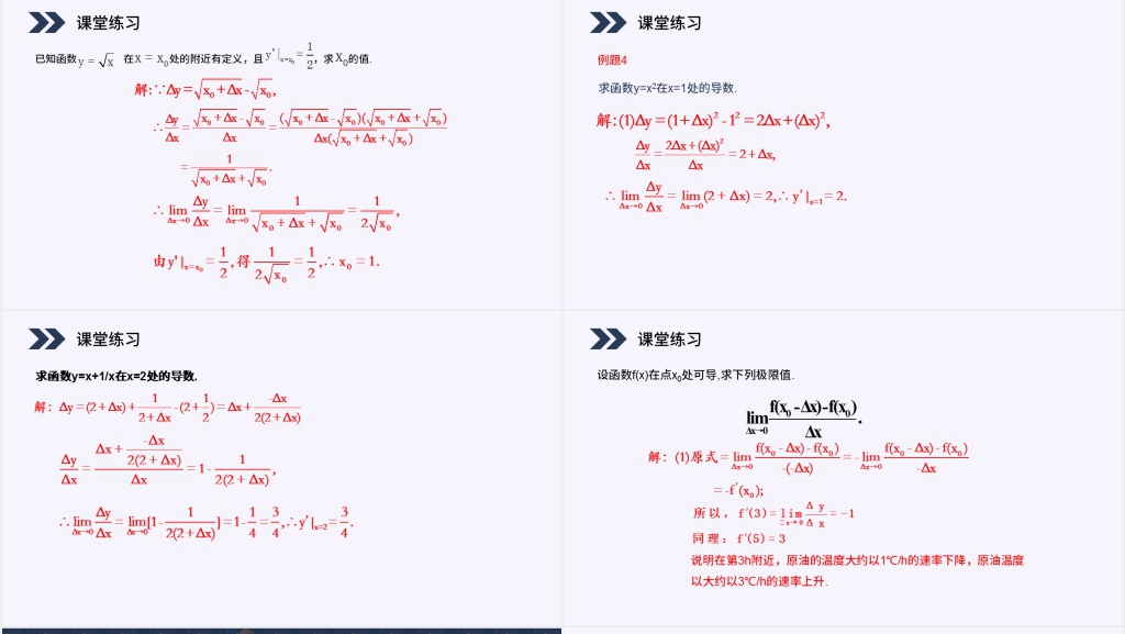 人教版高中数学选修2-2《导数的概念》PPT课件 人教版高中数学选修2-2《导数的概念》PPT课件