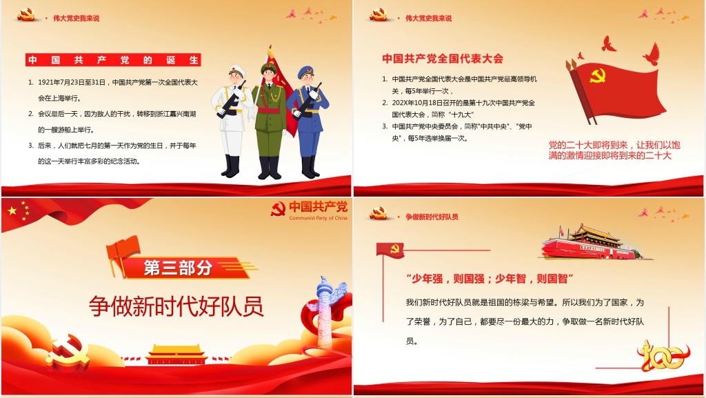争做好少年好队员二十大PPT党课课件 争做好少年好队员二十大PPT党课课件