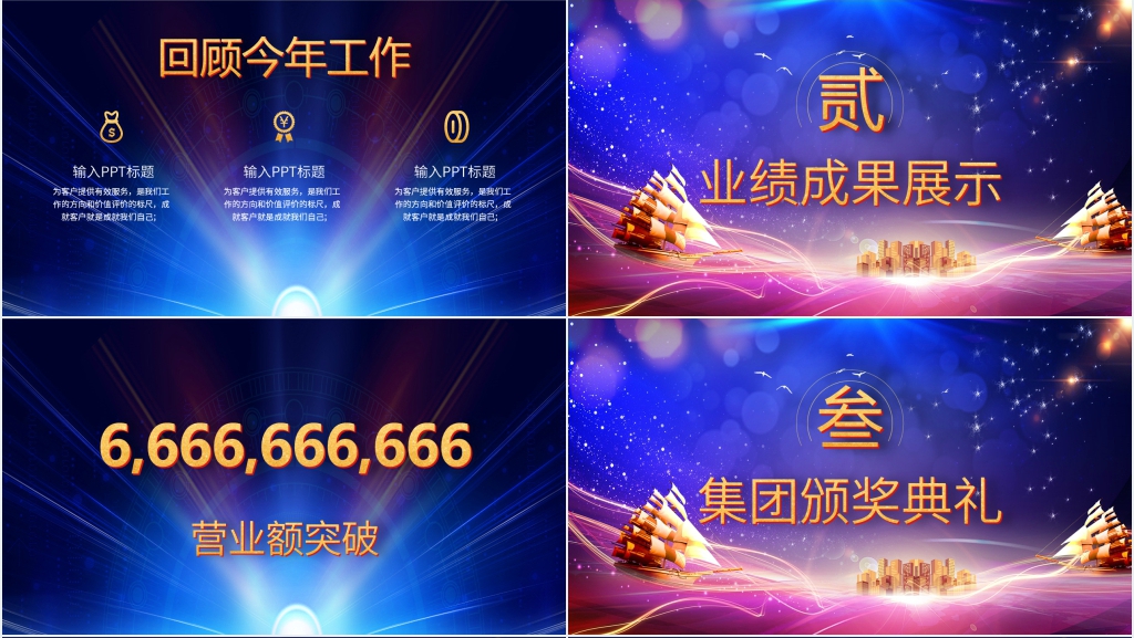 年会盛典背景图PPT 年会盛典背景图PPT