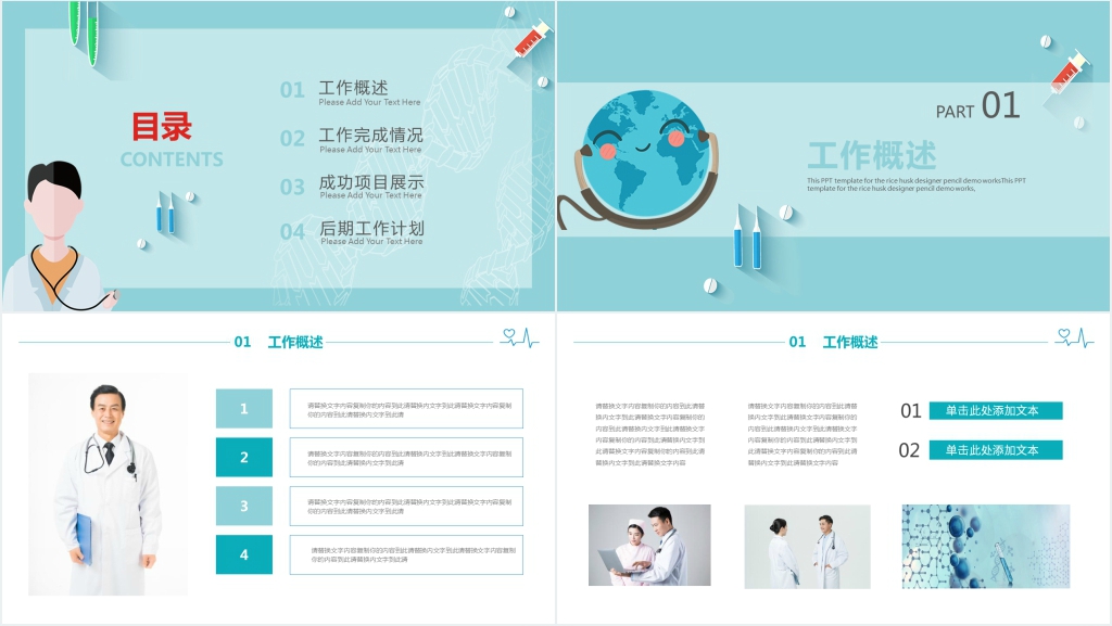 医疗健康产业项目总结PPT模板 医疗健康产业项目总结PPT模板