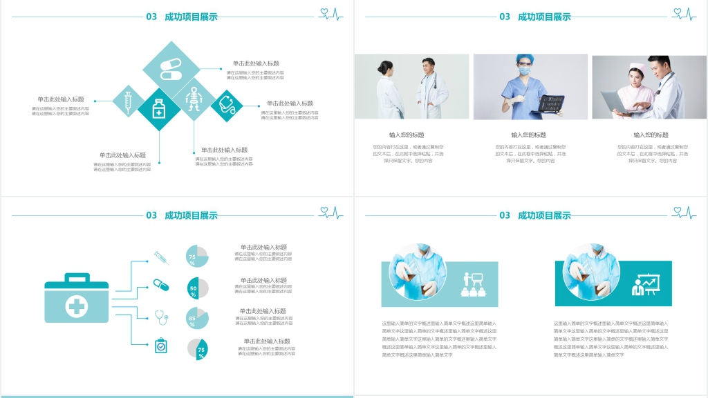 医疗健康产业项目总结PPT模板 医疗健康产业项目总结PPT模板