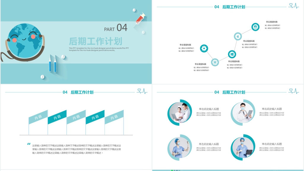 医疗健康产业项目总结PPT模板 医疗健康产业项目总结PPT模板