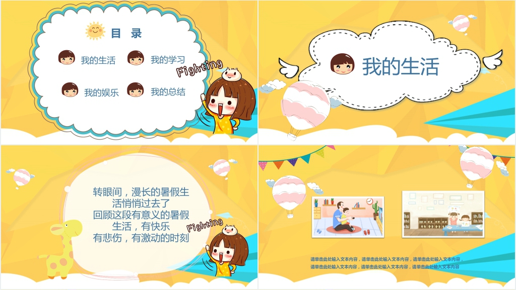 小学生暑假我的生活PPT模板