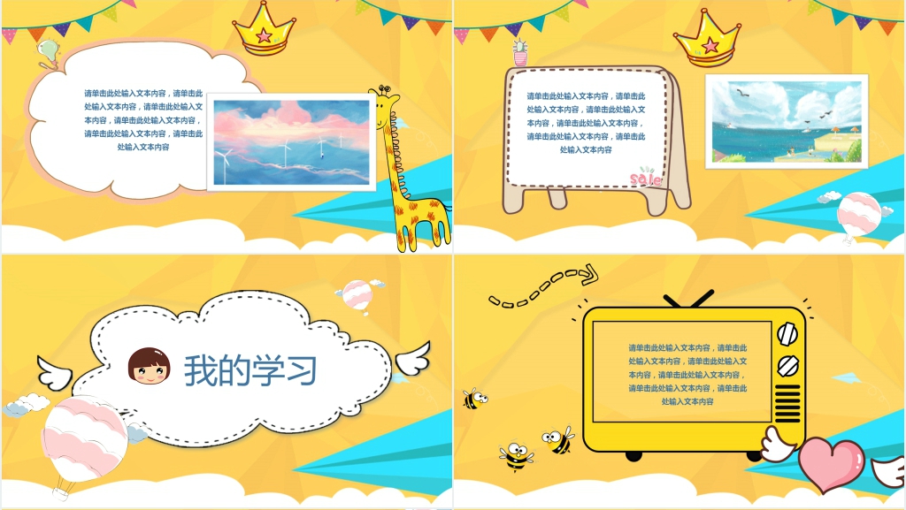 小学生暑假我的生活PPT模板