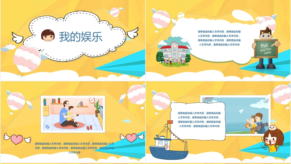 小学生暑假我的生活PPT模板