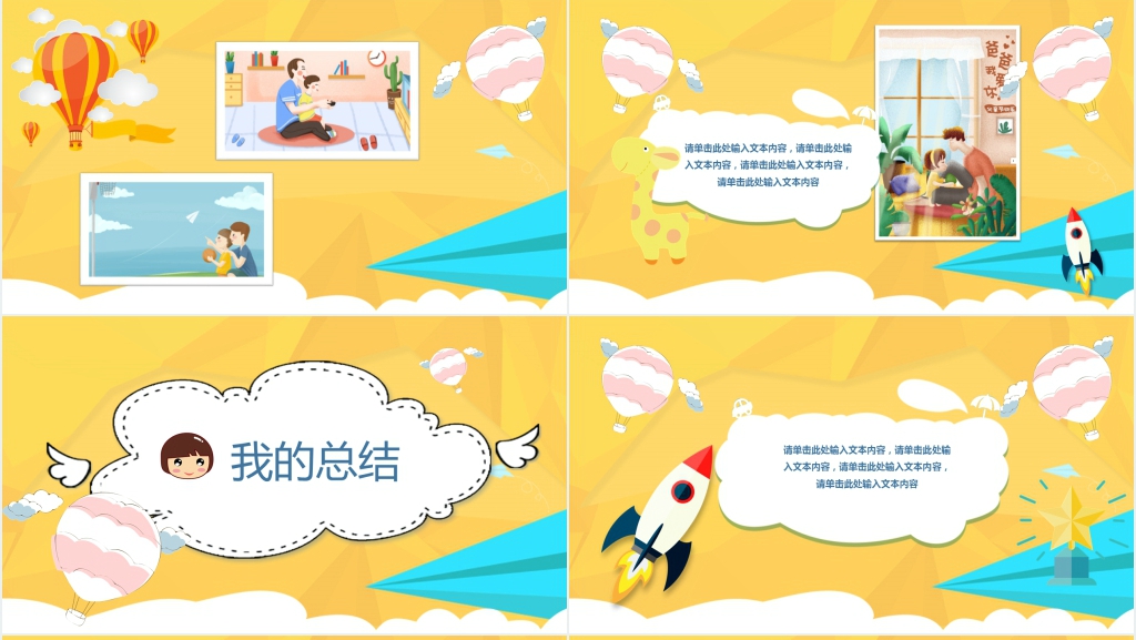 小学生暑假我的生活PPT模板