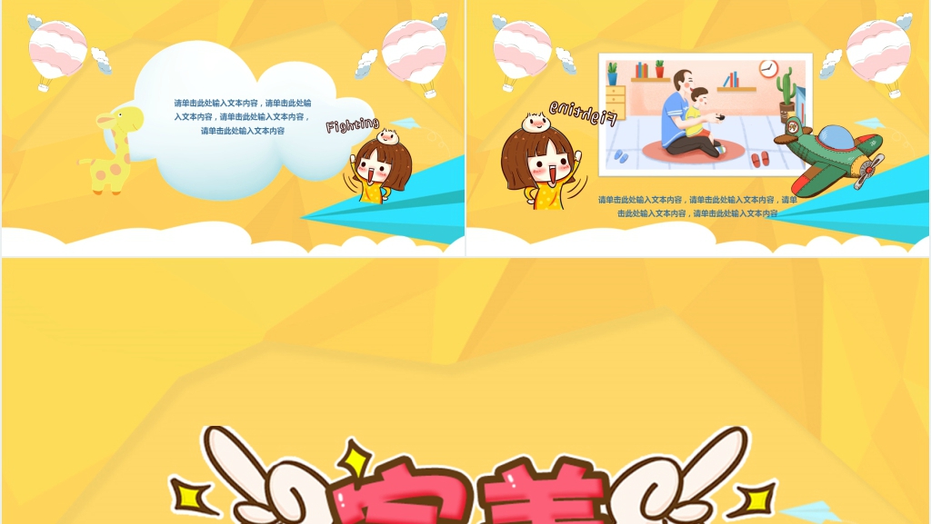 小学生暑假我的生活PPT模板