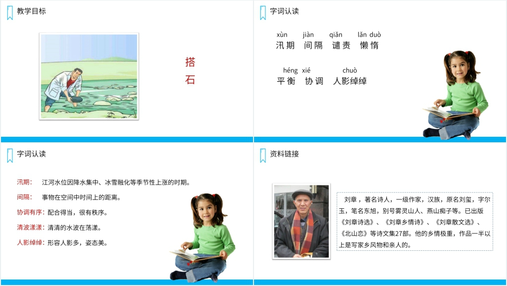 人教版五年级上册语文《搭石》课文PPT课件 人教版五年级上册语文《搭石》课文PPT课件