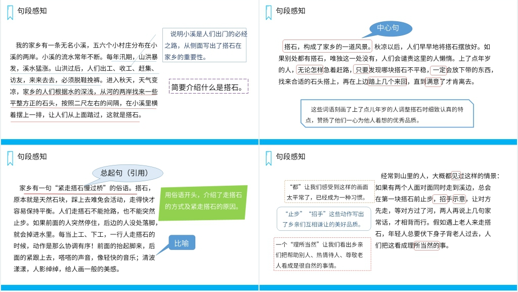 人教版五年级上册语文《搭石》课文PPT课件 人教版五年级上册语文《搭石》课文PPT课件