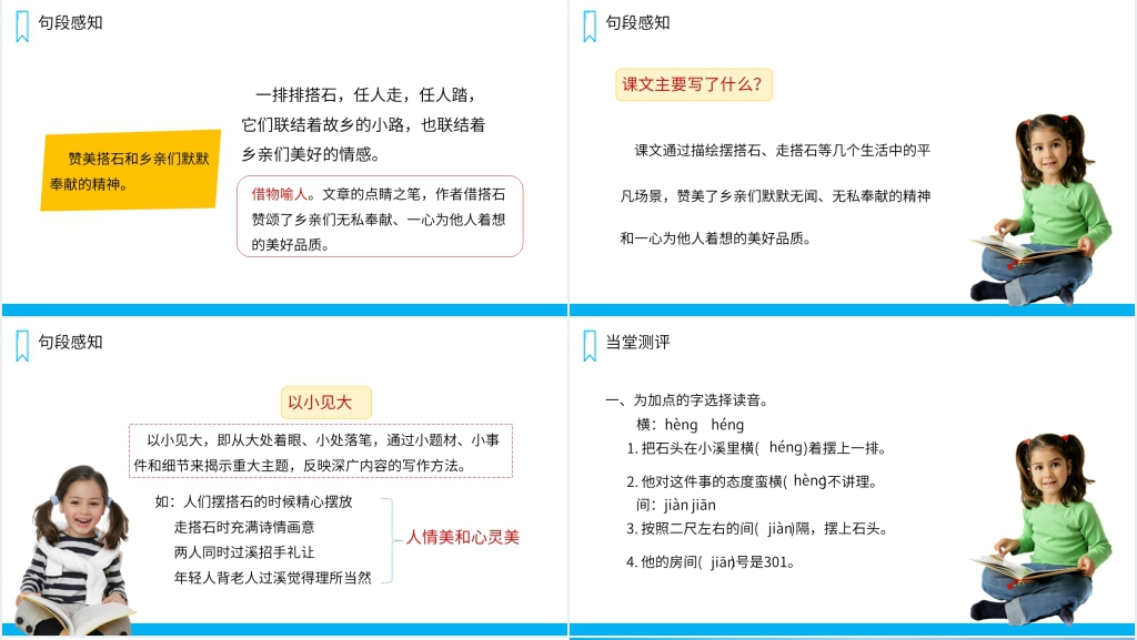 人教版五年级上册语文《搭石》课文PPT课件 人教版五年级上册语文《搭石》课文PPT课件