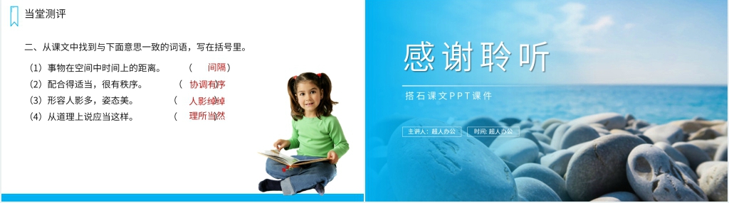 人教版五年级上册语文《搭石》课文PPT课件 人教版五年级上册语文《搭石》课文PPT课件