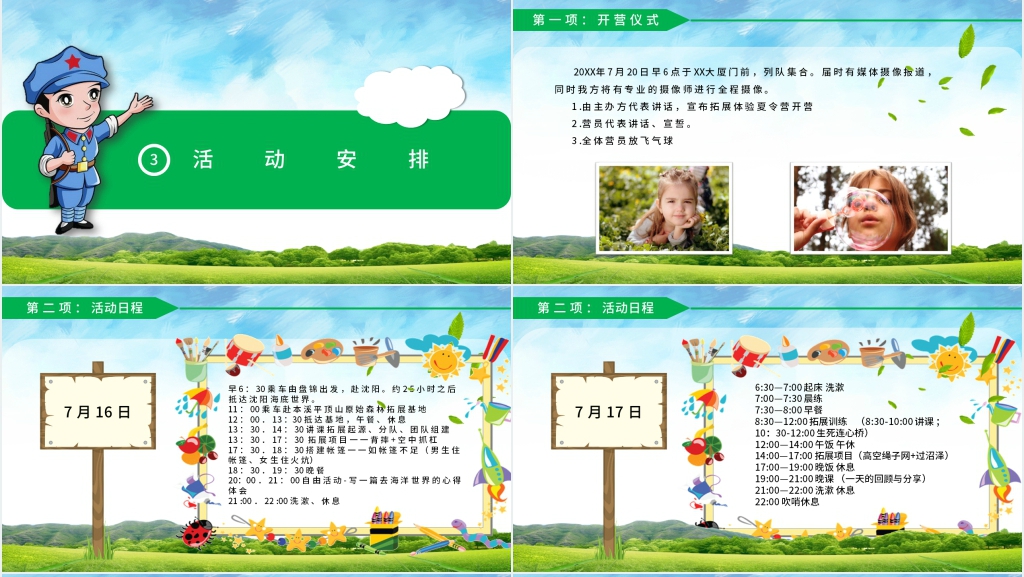 夏令营活动后期PPT模板 夏令营活动后期PPT模板