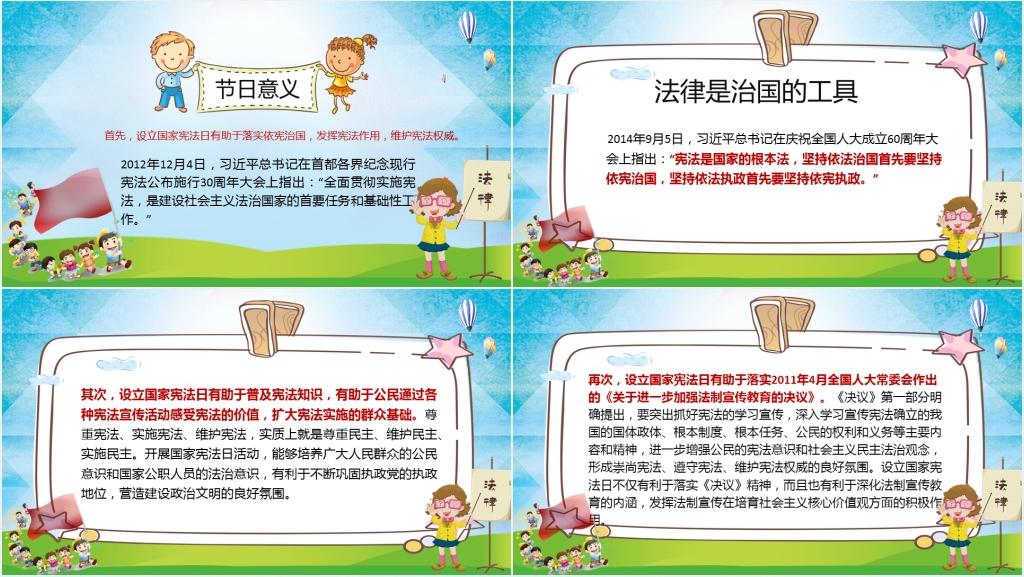 小学生国家宪法日宣讲主题班会PPT课件 小学生国家宪法日宣讲主题班会PPT课件