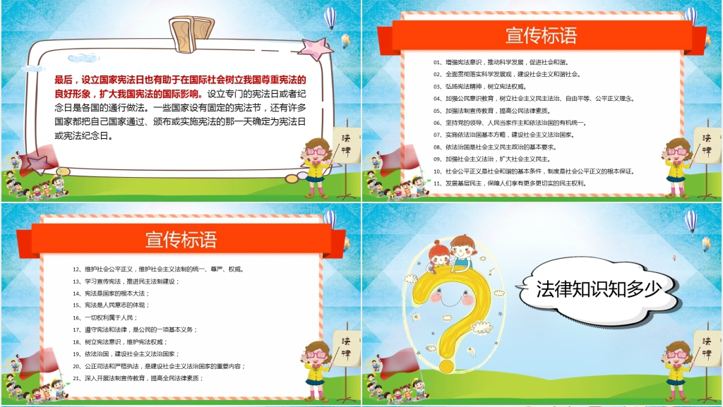 小学生国家宪法日宣讲主题班会PPT课件 小学生国家宪法日宣讲主题班会PPT课件