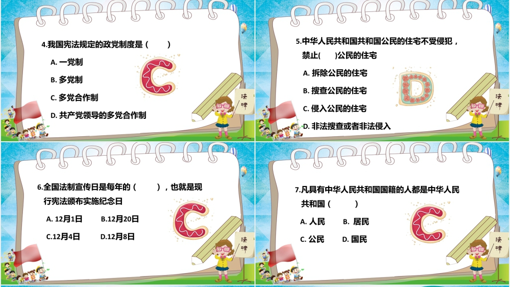 小学生国家宪法日宣讲主题班会PPT课件 小学生国家宪法日宣讲主题班会PPT课件