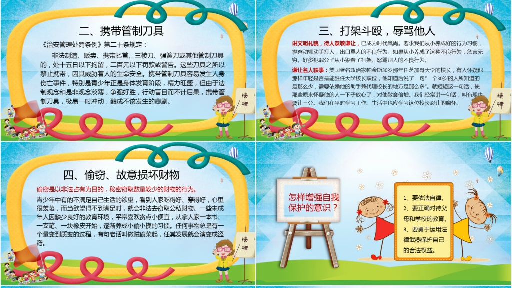 小学生国家宪法日宣讲主题班会PPT课件 小学生国家宪法日宣讲主题班会PPT课件