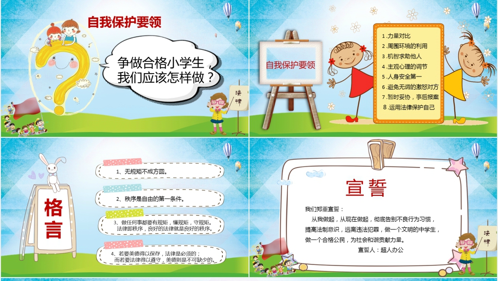 小学生国家宪法日宣讲主题班会PPT课件 小学生国家宪法日宣讲主题班会PPT课件