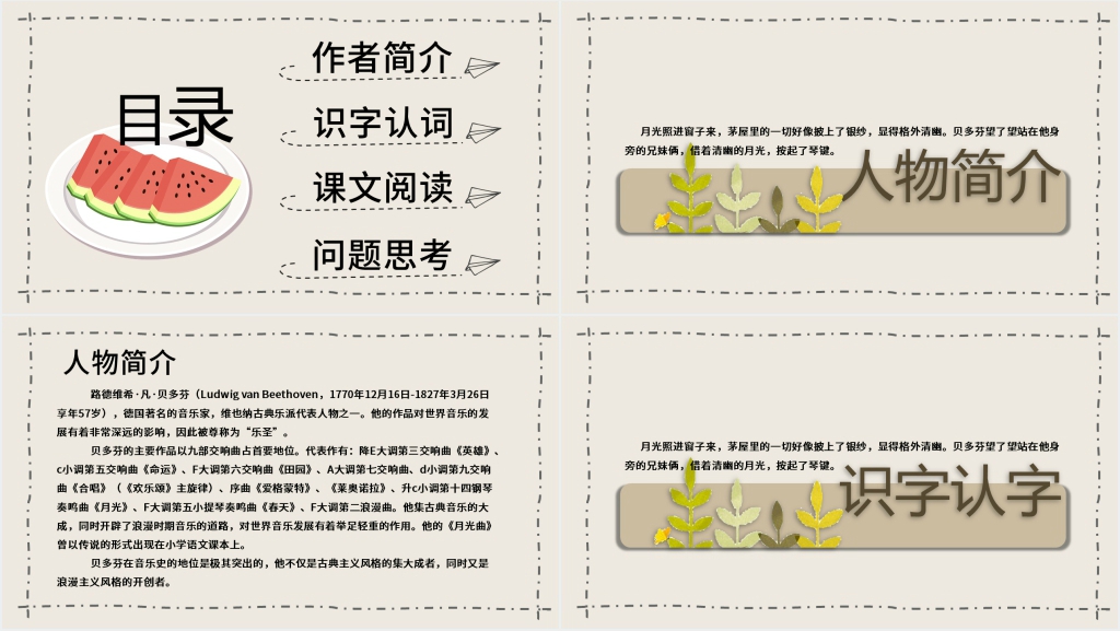 北师大版语文四年级上册月光曲PPT课件 北师大版语文四年级上册月光曲PPT课件