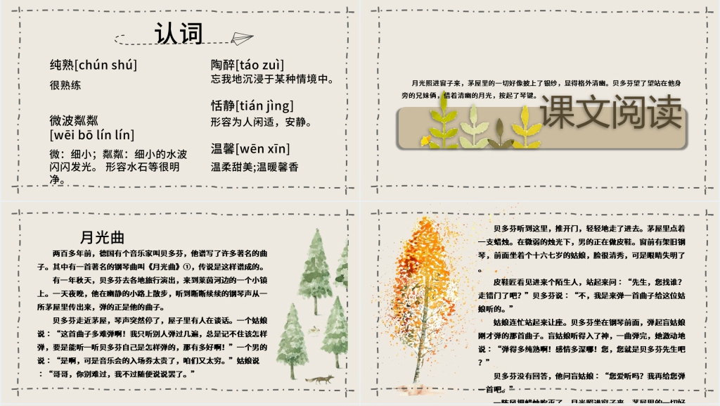 北师大版语文四年级上册月光曲PPT课件 北师大版语文四年级上册月光曲PPT课件