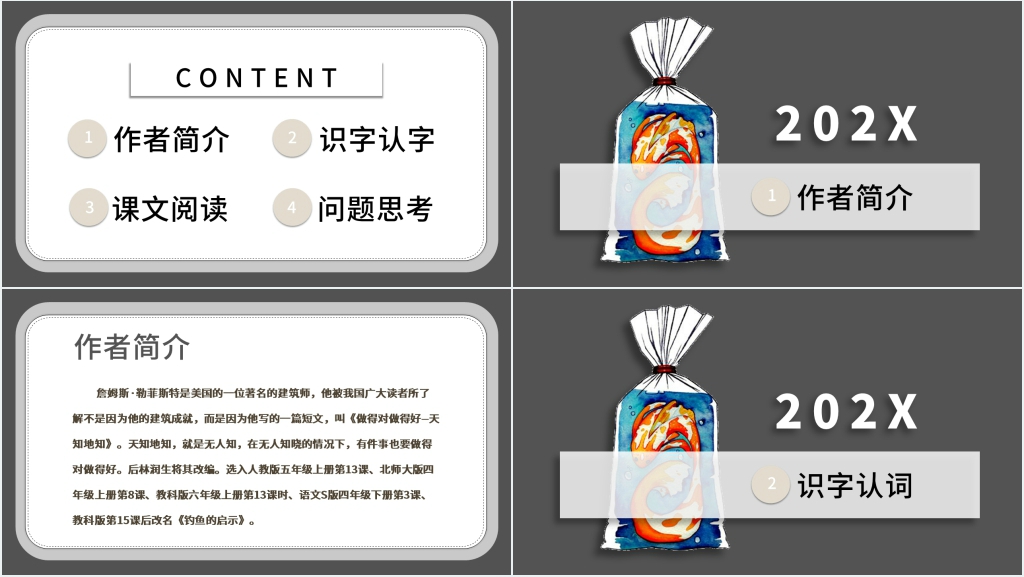 北师大版钓鱼启示PPT课件 北师大版钓鱼启示PPT课件
