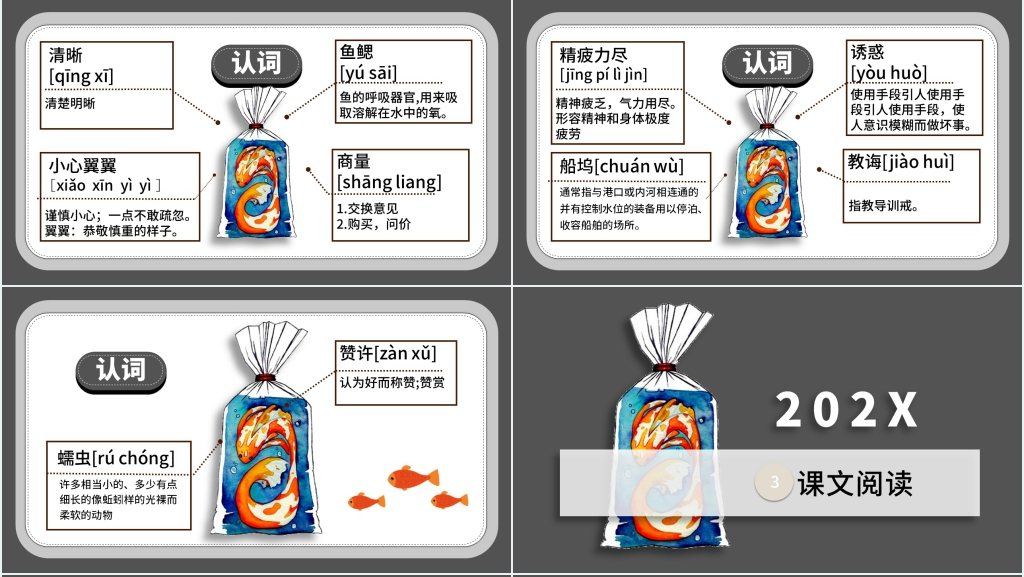 北师大版钓鱼启示PPT课件 北师大版钓鱼启示PPT课件
