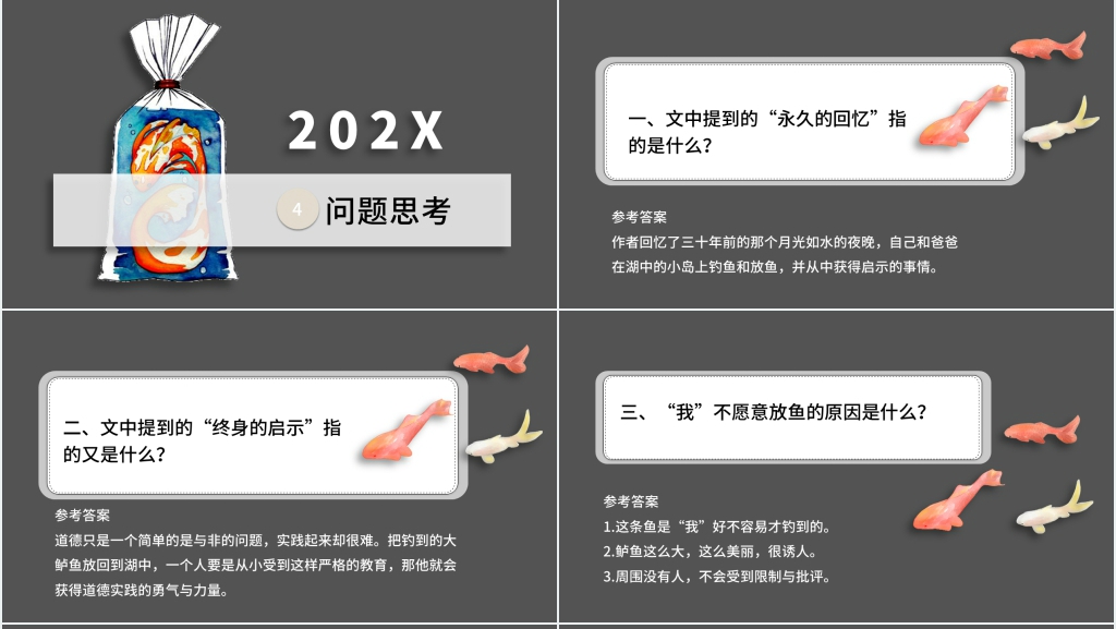 北师大版钓鱼启示PPT课件 北师大版钓鱼启示PPT课件