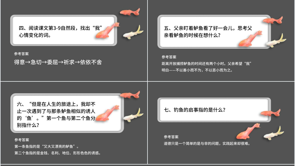 北师大版钓鱼启示PPT课件 北师大版钓鱼启示PPT课件