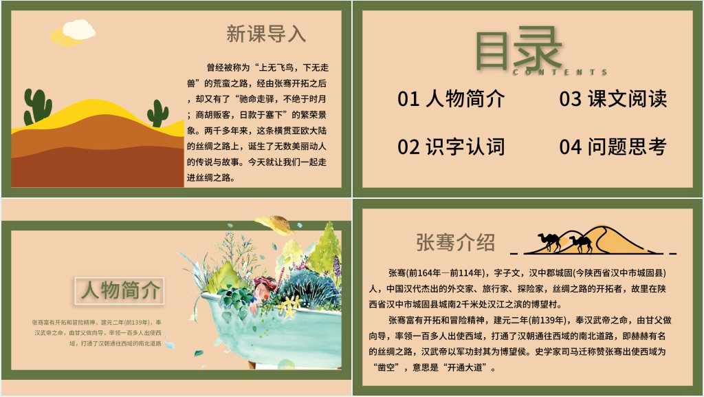 北师大版语文四年级下册丝绸之路PPT课件 北师大版语文四年级下册丝绸之路PPT课件