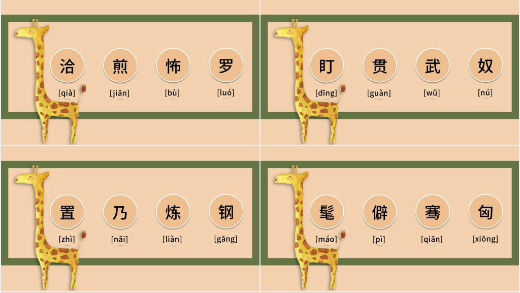 北师大版语文四年级下册丝绸之路PPT课件 北师大版语文四年级下册丝绸之路PPT课件