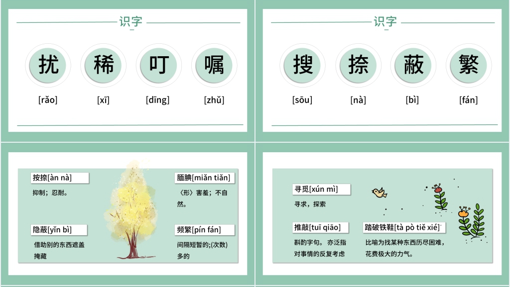 北师大版语文四年级下册朱鹮飞回来了课文PPT课件 北师大版语文四年级下册朱鹮飞回来了课文PPT课件