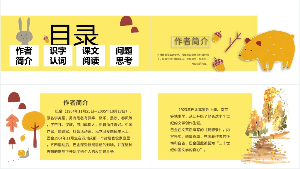 北师大版海上的日出PPT 北师大版海上的日出PPT