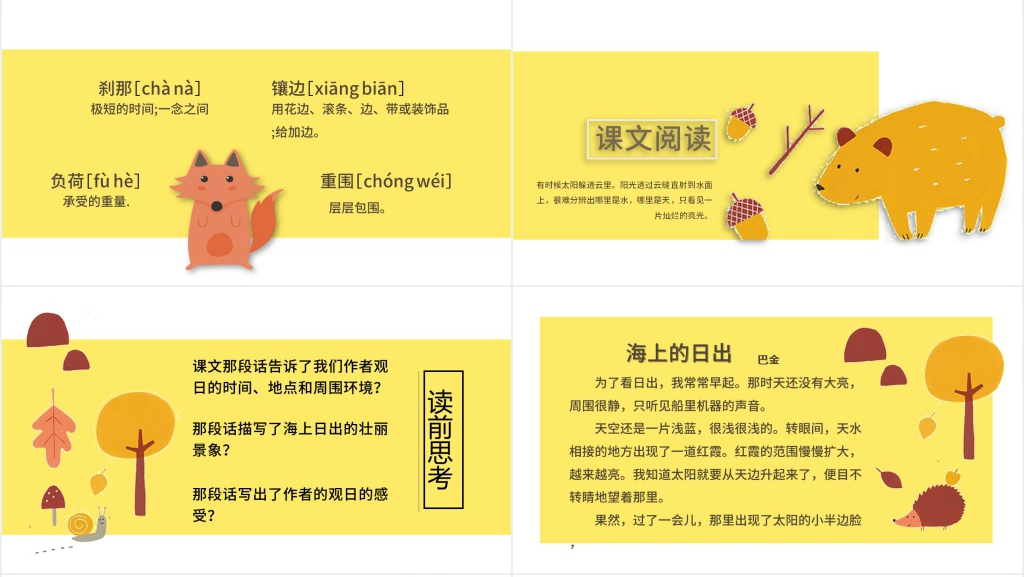 北师大版海上的日出PPT 北师大版海上的日出PPT