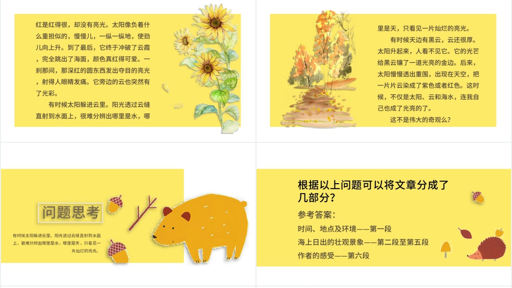 北师大版海上的日出PPT 北师大版海上的日出PPT