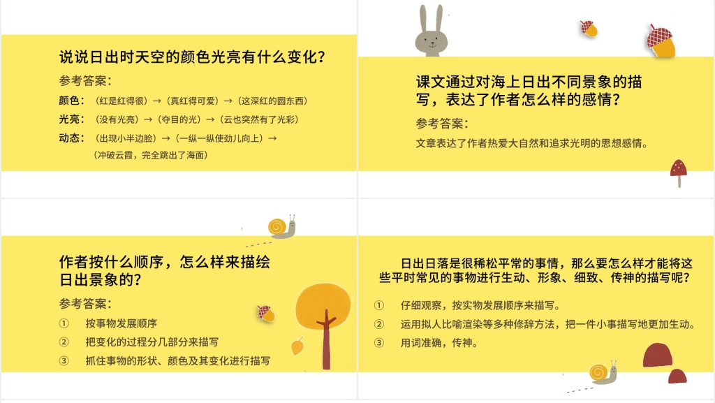 北师大版海上的日出PPT 北师大版海上的日出PPT