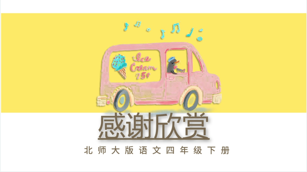 北师大版海上的日出PPT 北师大版海上的日出PPT