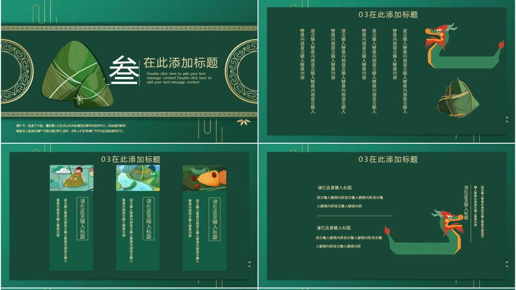 端午节吃粽子餐饮活动PPT模板 端午节吃粽子餐饮活动PPT模板
