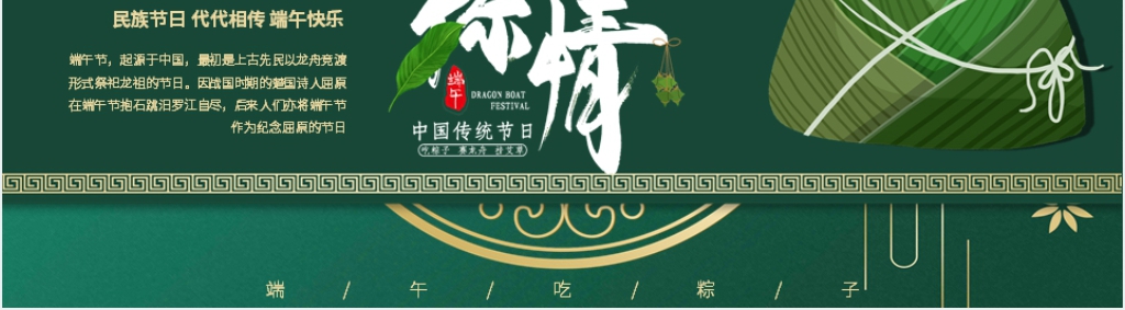端午节吃粽子餐饮活动PPT模板 端午节吃粽子餐饮活动PPT模板