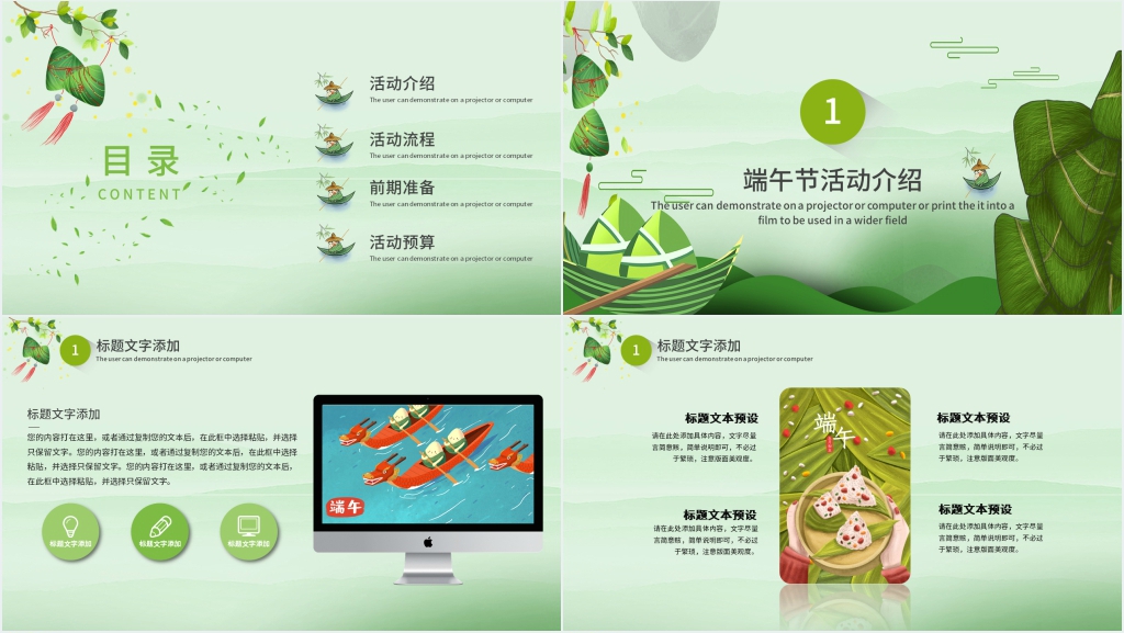 端午节快乐活动方案PPT模板