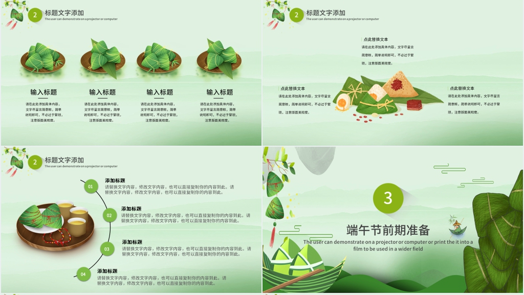 端午节快乐活动方案PPT模板