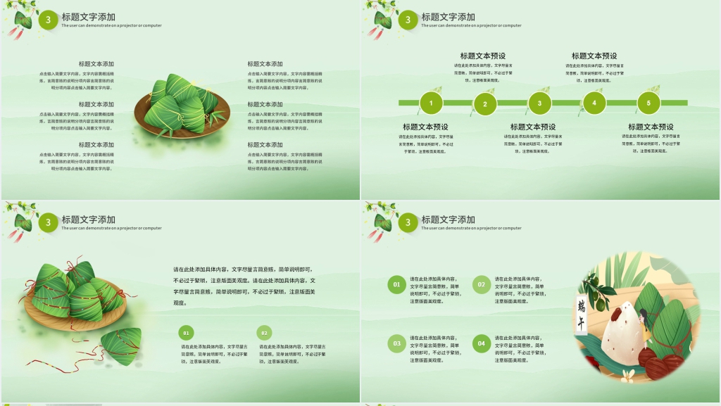 端午节快乐活动方案PPT模板