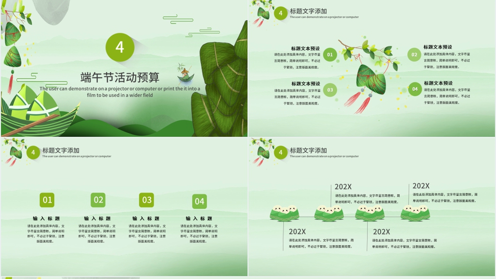 端午节快乐活动方案PPT模板