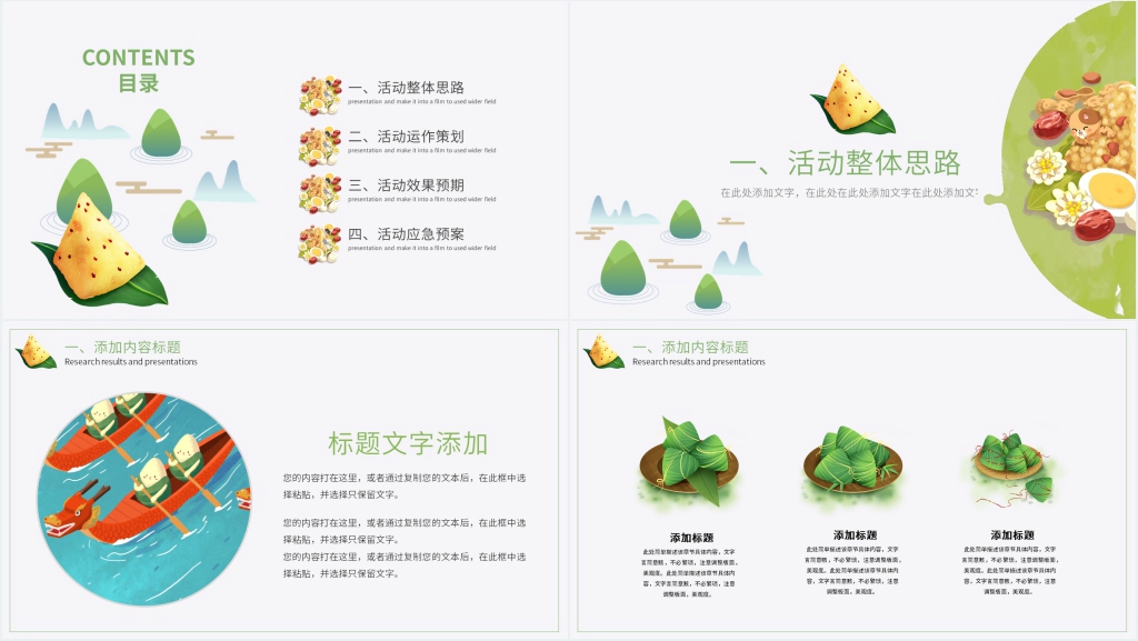 端午节校园活动方案汇报PPT模板