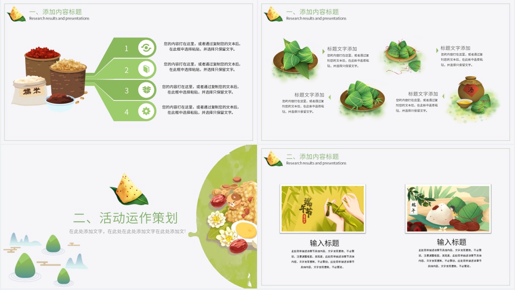 端午节校园活动方案汇报PPT模板