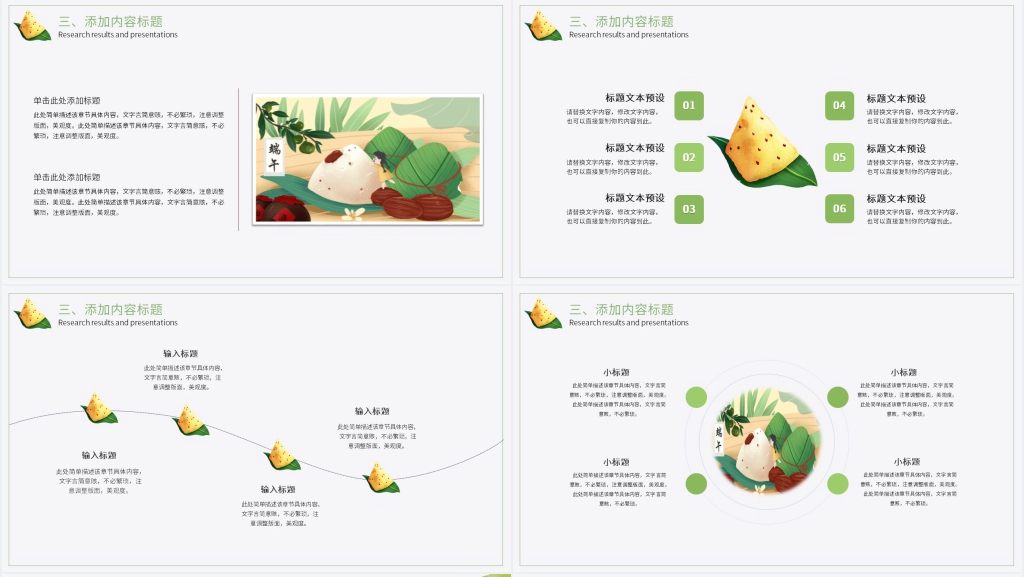 端午节校园活动方案汇报PPT模板