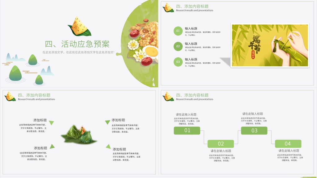 端午节校园活动方案汇报PPT模板