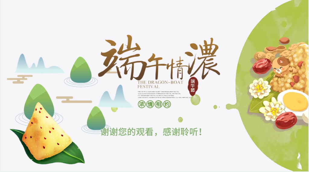 端午节校园活动方案汇报PPT模板