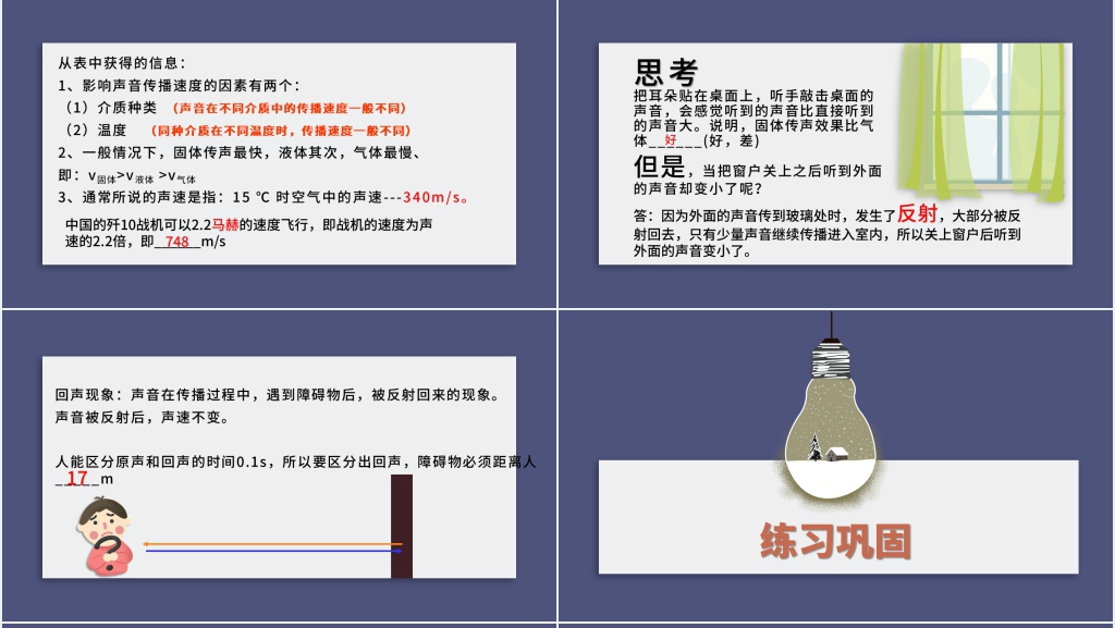 新人教版八年级物理上册声音的产生与传播课教案PPT课件 新人教版八年级物理上册声音的产生与传播课教案PPT课件