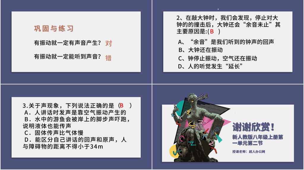 新人教版八年级物理上册声音的产生与传播课教案PPT课件 新人教版八年级物理上册声音的产生与传播课教案PPT课件